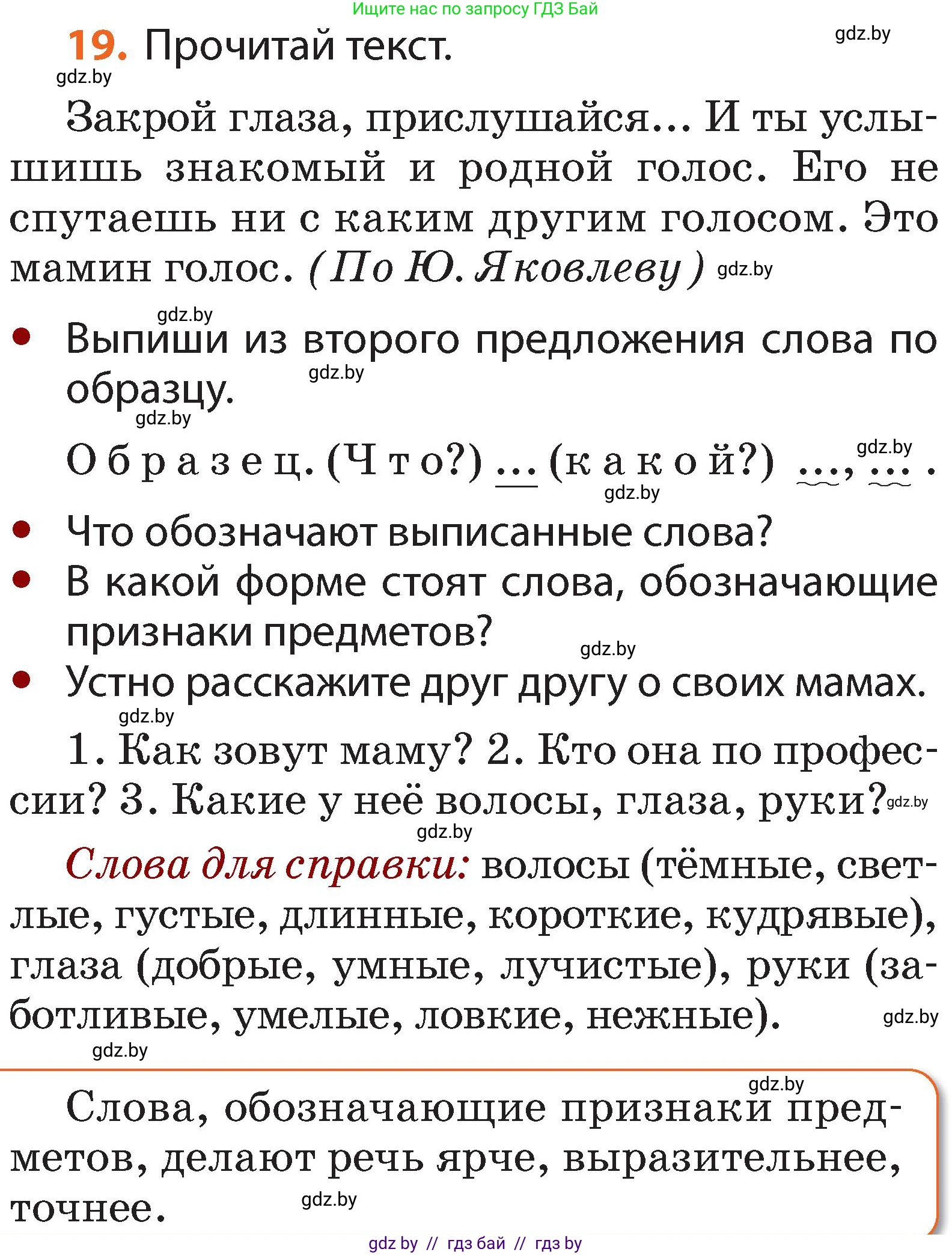 Русский язык, 2 класс Учебник, авторы: Гулецкая Елена Алексеевна, Федорович Галина Михайловна, издательство Национальный институт образования, Минск, 2022, коричневого цвета, Часть 2, страница 18, номер 19, Условие
