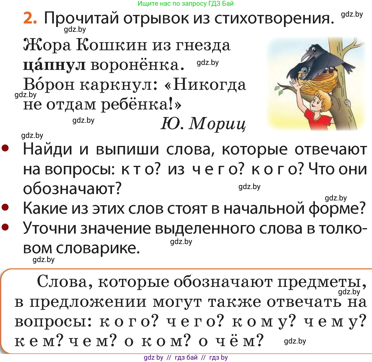 Русский язык, 2 класс Учебник, авторы: Гулецкая Елена Алексеевна, Федорович Галина Михайловна, издательство Национальный институт образования, Минск, 2022, коричневого цвета, Часть 2, страница 5, номер 2, Условие