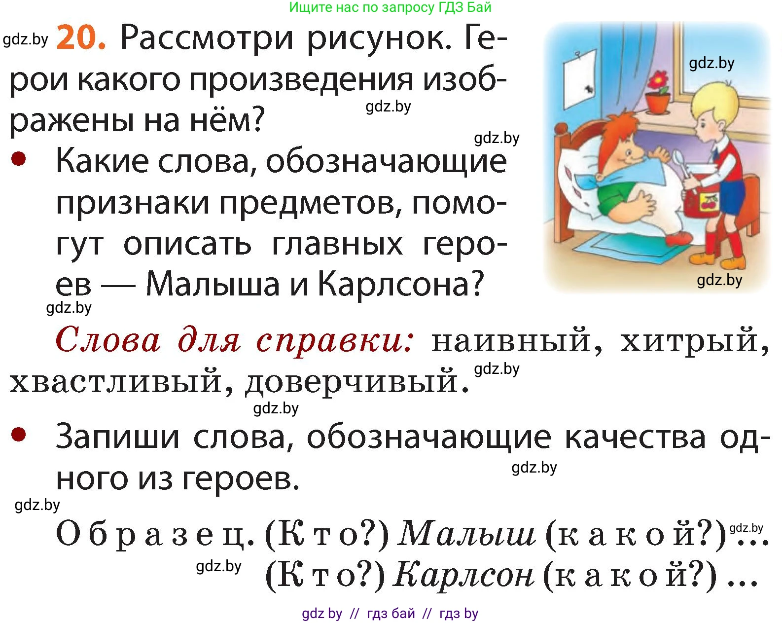 Русский язык, 2 класс Учебник, авторы: Гулецкая Елена Алексеевна, Федорович Галина Михайловна, издательство Национальный институт образования, Минск, 2022, коричневого цвета, Часть 2, страница 19, номер 20, Условие