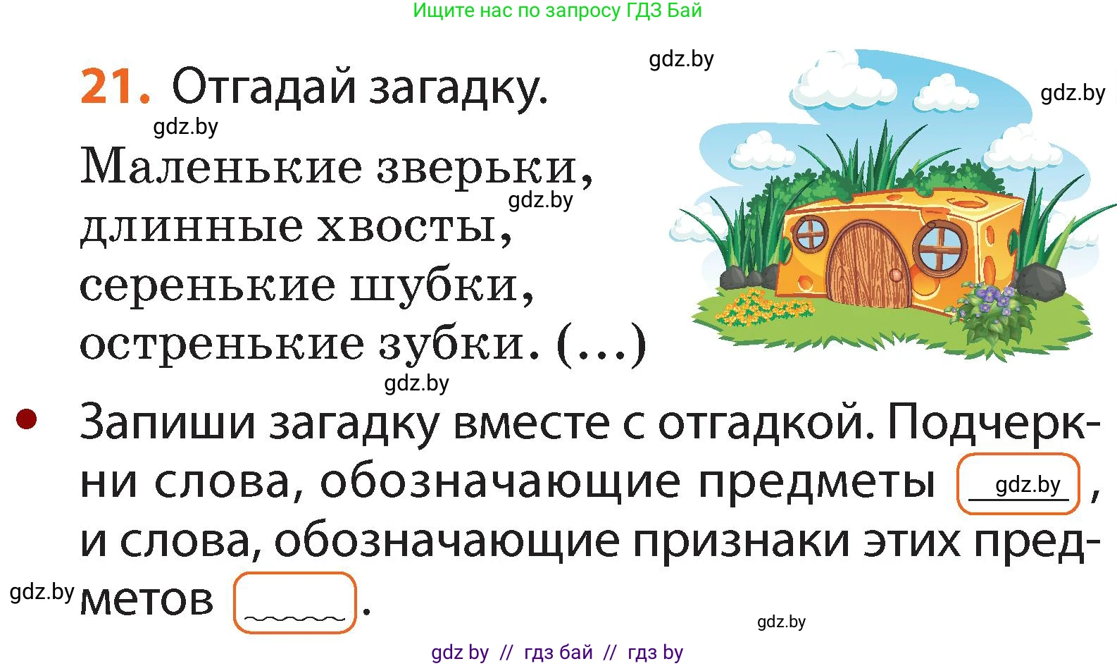 Русский язык, 2 класс Учебник, авторы: Гулецкая Елена Алексеевна, Федорович Галина Михайловна, издательство Национальный институт образования, Минск, 2022, коричневого цвета, Часть 2, страница 19, номер 21, Условие