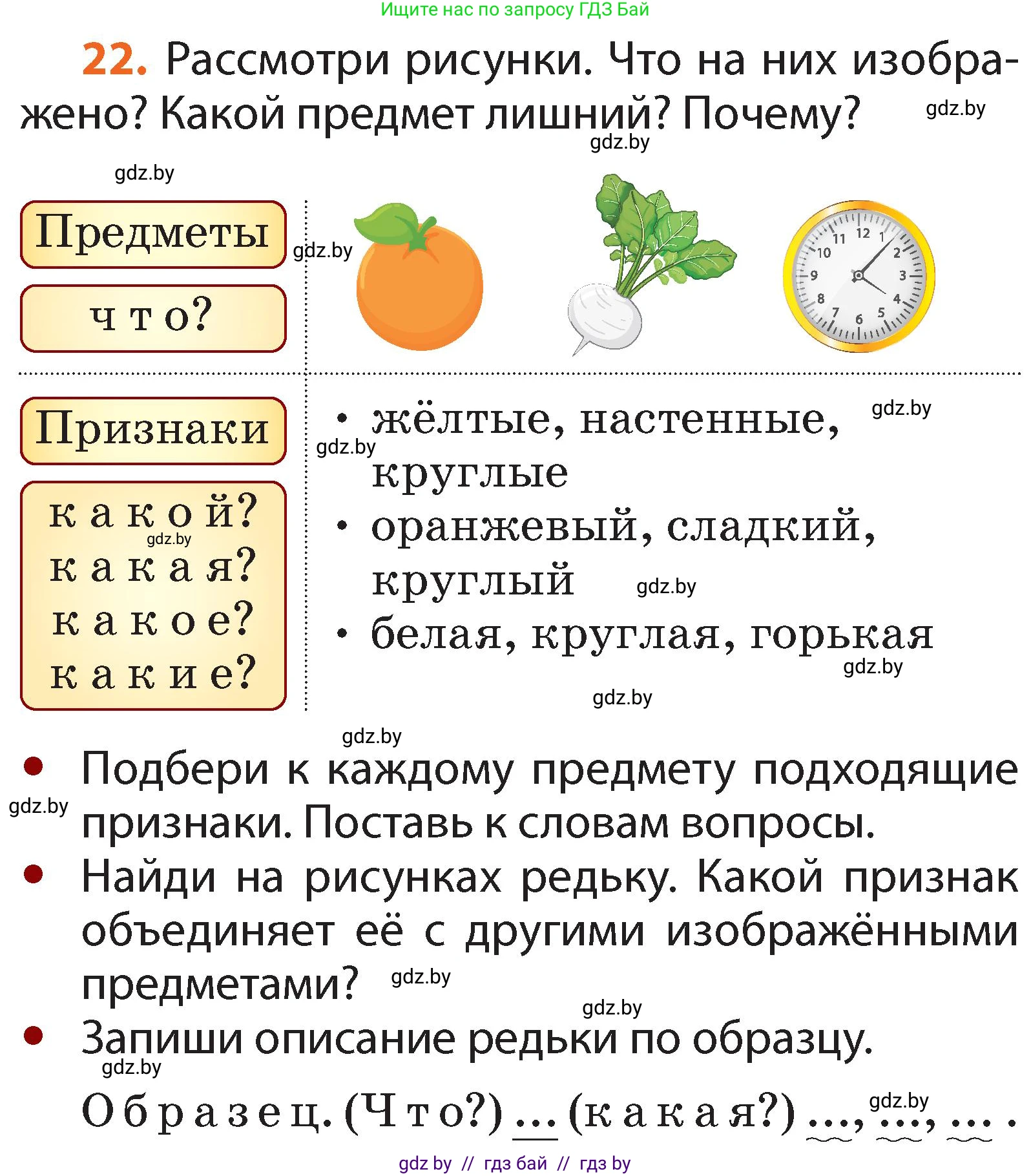 Русский язык, 2 класс Учебник, авторы: Гулецкая Елена Алексеевна, Федорович Галина Михайловна, издательство Национальный институт образования, Минск, 2022, коричневого цвета, Часть 2, страница 20, номер 22, Условие