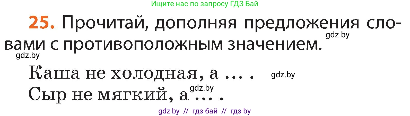Русский язык, 2 класс Учебник, авторы: Гулецкая Елена Алексеевна, Федорович Галина Михайловна, издательство Национальный институт образования, Минск, 2022, коричневого цвета, Часть 2, страница 22, номер 25, Условие