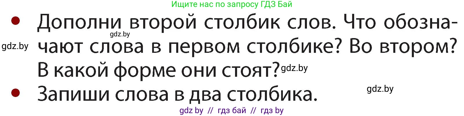 Русский язык, 2 класс Учебник, авторы: Гулецкая Елена Алексеевна, Федорович Галина Михайловна, издательство Национальный институт образования, Минск, 2022, коричневого цвета, Часть 2, страница 24, номер 28, Условие (продолжение 2)