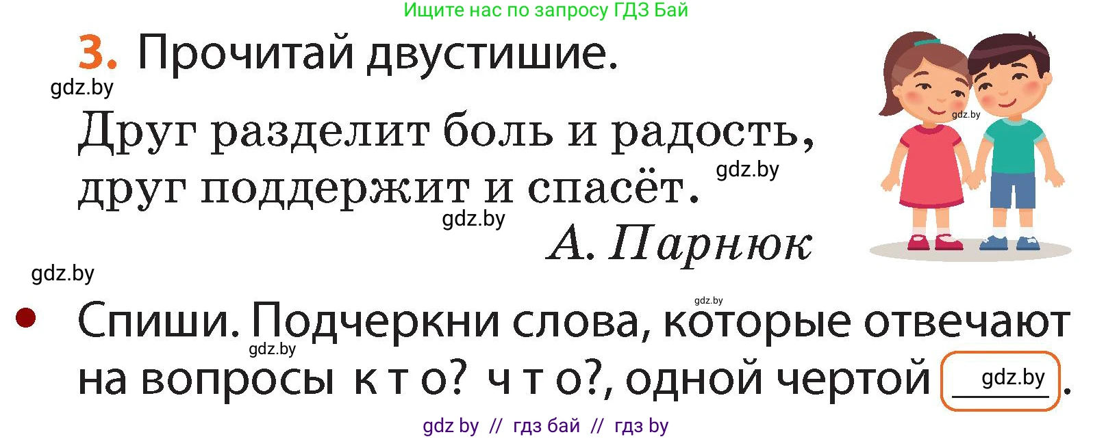 Русский язык, 2 класс Учебник, авторы: Гулецкая Елена Алексеевна, Федорович Галина Михайловна, издательство Национальный институт образования, Минск, 2022, коричневого цвета, Часть 2, страница 5, номер 3, Условие