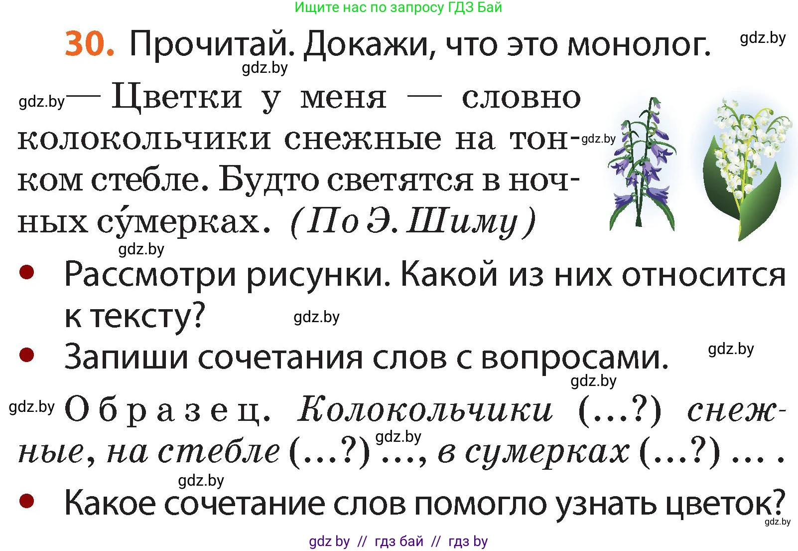 Русский язык, 2 класс Учебник, авторы: Гулецкая Елена Алексеевна, Федорович Галина Михайловна, издательство Национальный институт образования, Минск, 2022, коричневого цвета, Часть 2, страница 25, номер 30, Условие