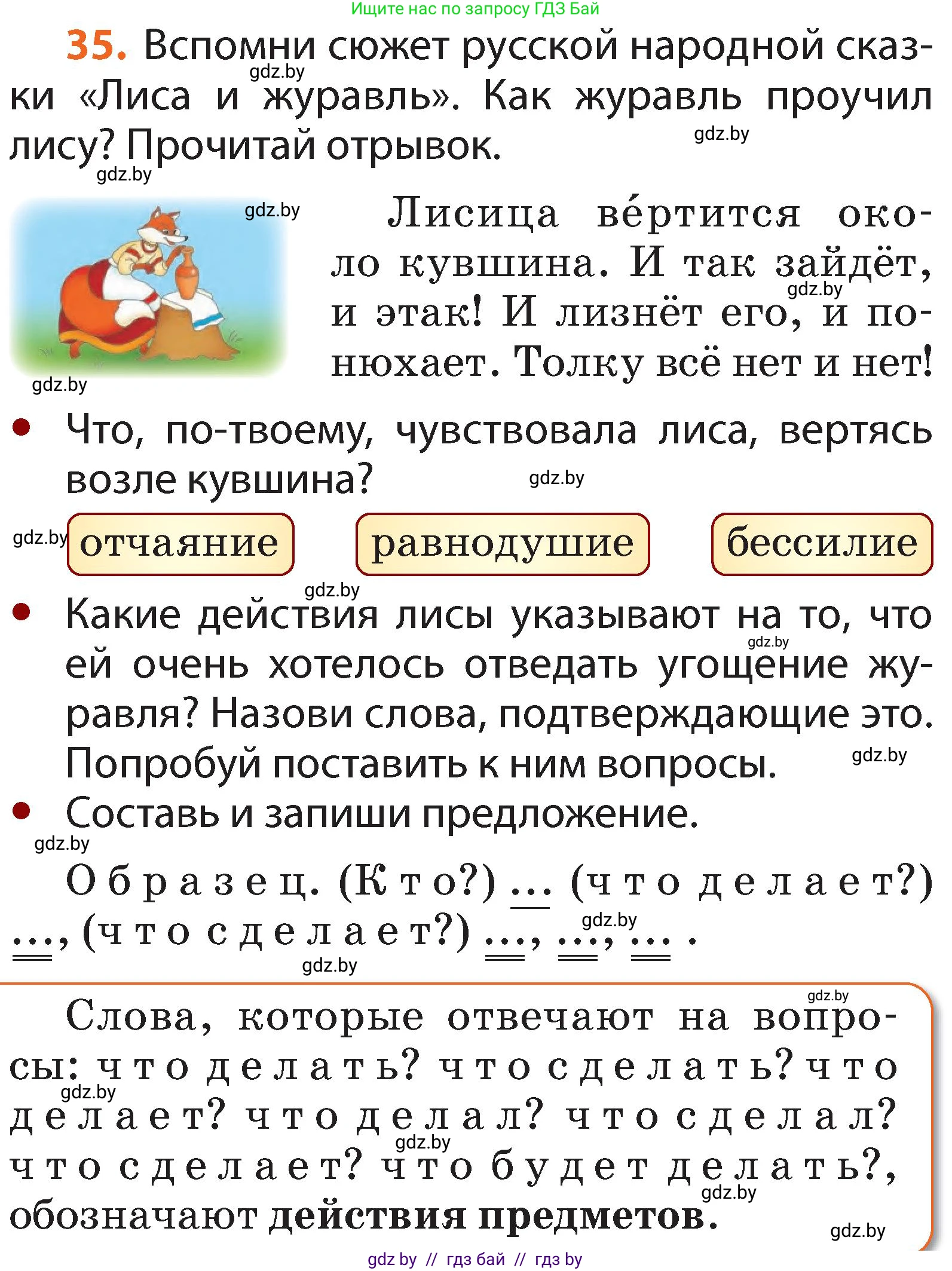 Русский язык, 2 класс Учебник, авторы: Гулецкая Елена Алексеевна, Федорович Галина Михайловна, издательство Национальный институт образования, Минск, 2022, коричневого цвета, Часть 2, страница 30, номер 35, Условие