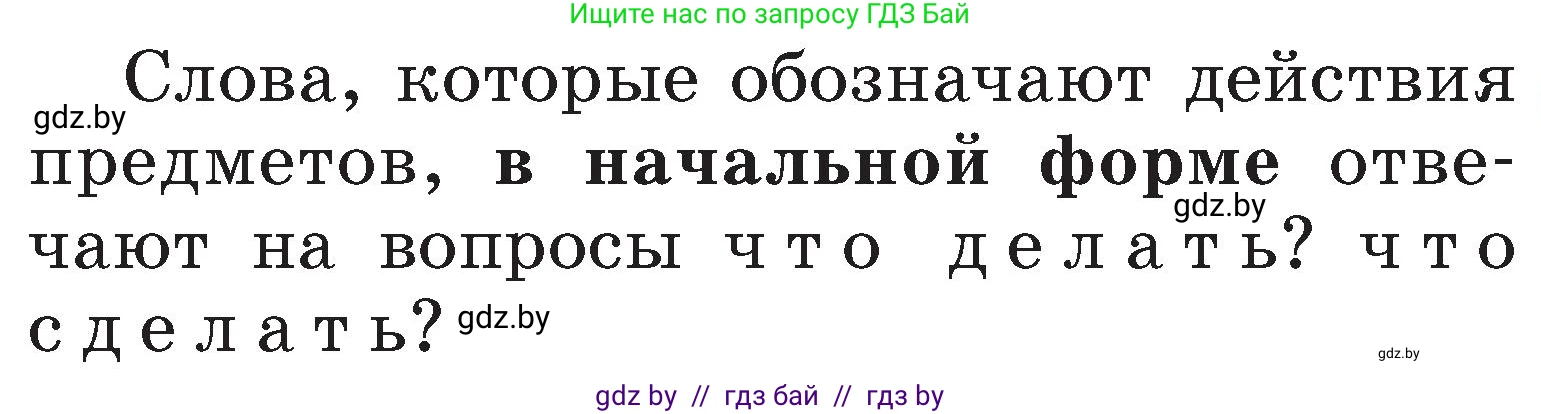 Русский язык, 2 класс Учебник, авторы: Гулецкая Елена Алексеевна, Федорович Галина Михайловна, издательство Национальный институт образования, Минск, 2022, коричневого цвета, Часть 2, страница 30, номер 35, Условие (продолжение 2)