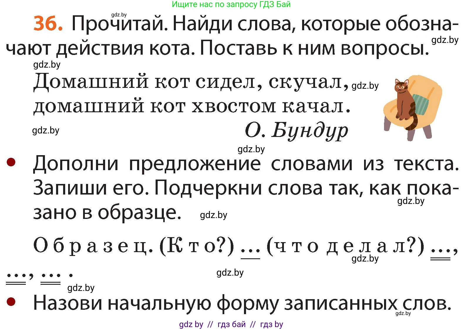 Русский язык, 2 класс Учебник, авторы: Гулецкая Елена Алексеевна, Федорович Галина Михайловна, издательство Национальный институт образования, Минск, 2022, коричневого цвета, Часть 2, страница 31, номер 36, Условие