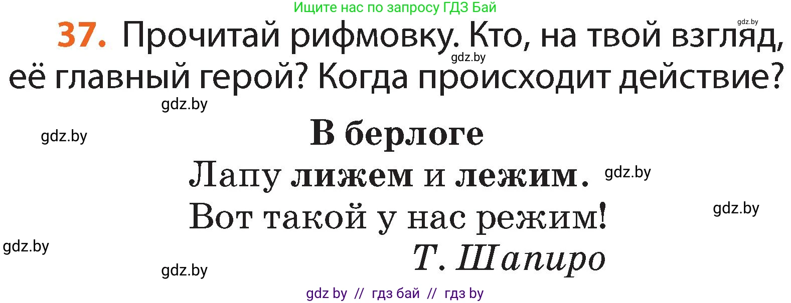 Русский язык, 2 класс Учебник, авторы: Гулецкая Елена Алексеевна, Федорович Галина Михайловна, издательство Национальный институт образования, Минск, 2022, коричневого цвета, Часть 2, страница 31, номер 37, Условие