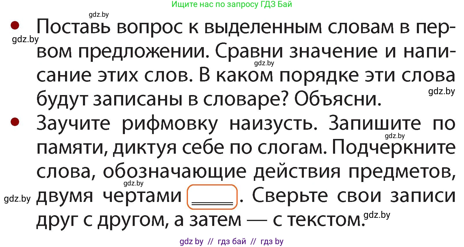 Русский язык, 2 класс Учебник, авторы: Гулецкая Елена Алексеевна, Федорович Галина Михайловна, издательство Национальный институт образования, Минск, 2022, коричневого цвета, Часть 2, страница 31, номер 37, Условие (продолжение 2)