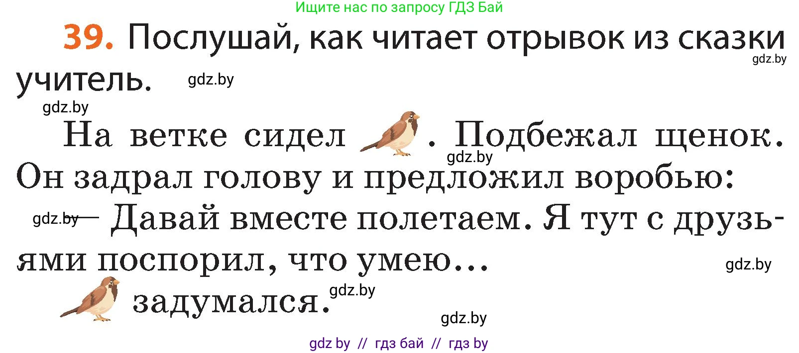 Русский язык, 2 класс Учебник, авторы: Гулецкая Елена Алексеевна, Федорович Галина Михайловна, издательство Национальный институт образования, Минск, 2022, коричневого цвета, Часть 2, страница 32, номер 39, Условие