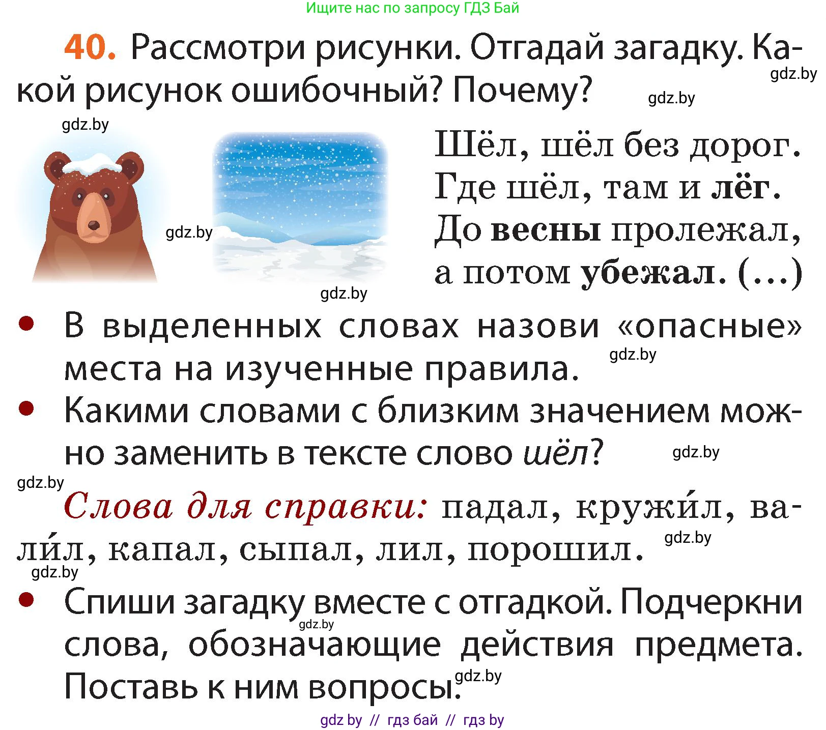 Русский язык, 2 класс Учебник, авторы: Гулецкая Елена Алексеевна, Федорович Галина Михайловна, издательство Национальный институт образования, Минск, 2022, коричневого цвета, Часть 2, страница 34, номер 40, Условие