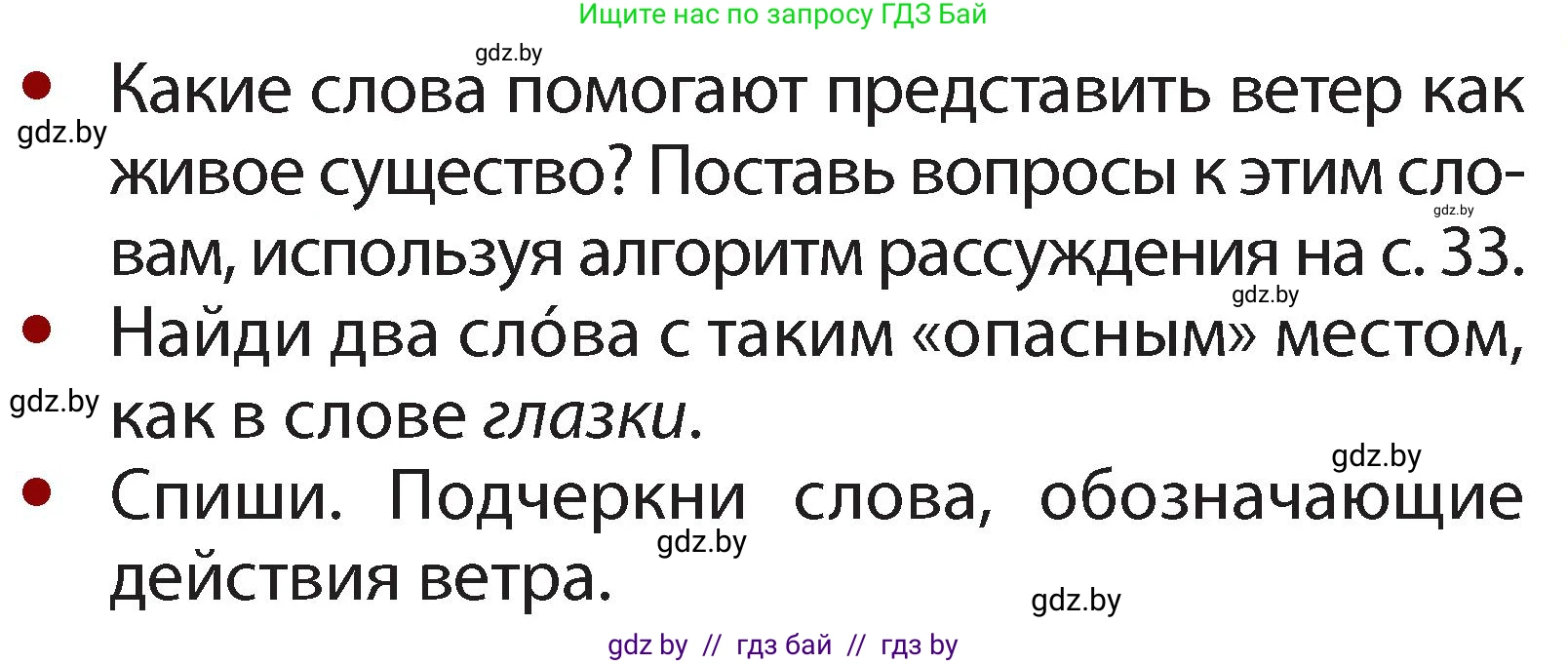 Русский язык, 2 класс Учебник, авторы: Гулецкая Елена Алексеевна, Федорович Галина Михайловна, издательство Национальный институт образования, Минск, 2022, коричневого цвета, Часть 2, страница 34, номер 41, Условие (продолжение 2)