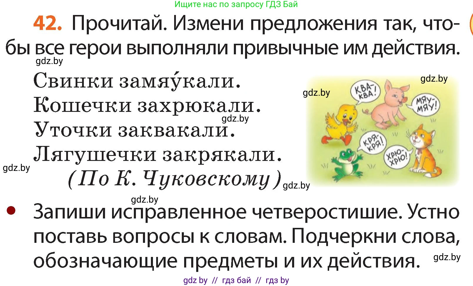 Русский язык, 2 класс Учебник, авторы: Гулецкая Елена Алексеевна, Федорович Галина Михайловна, издательство Национальный институт образования, Минск, 2022, коричневого цвета, Часть 2, страница 35, номер 42, Условие