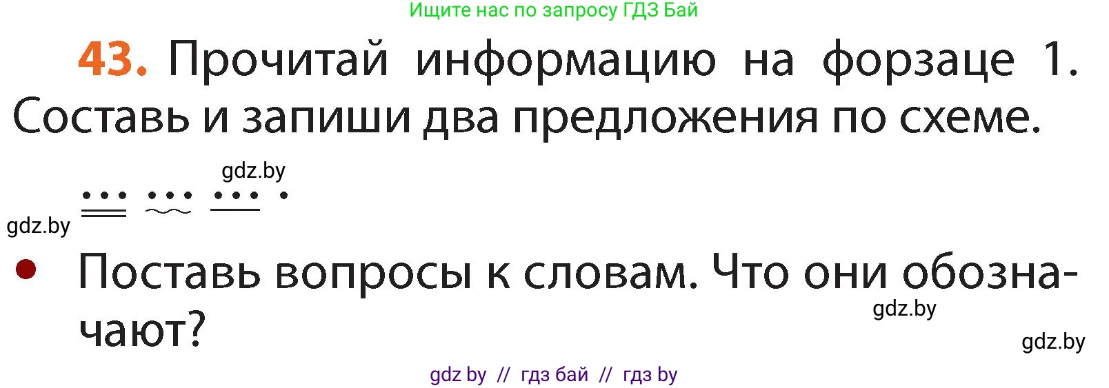 Русский язык, 2 класс Учебник, авторы: Гулецкая Елена Алексеевна, Федорович Галина Михайловна, издательство Национальный институт образования, Минск, 2022, коричневого цвета, Часть 2, страница 35, номер 43, Условие