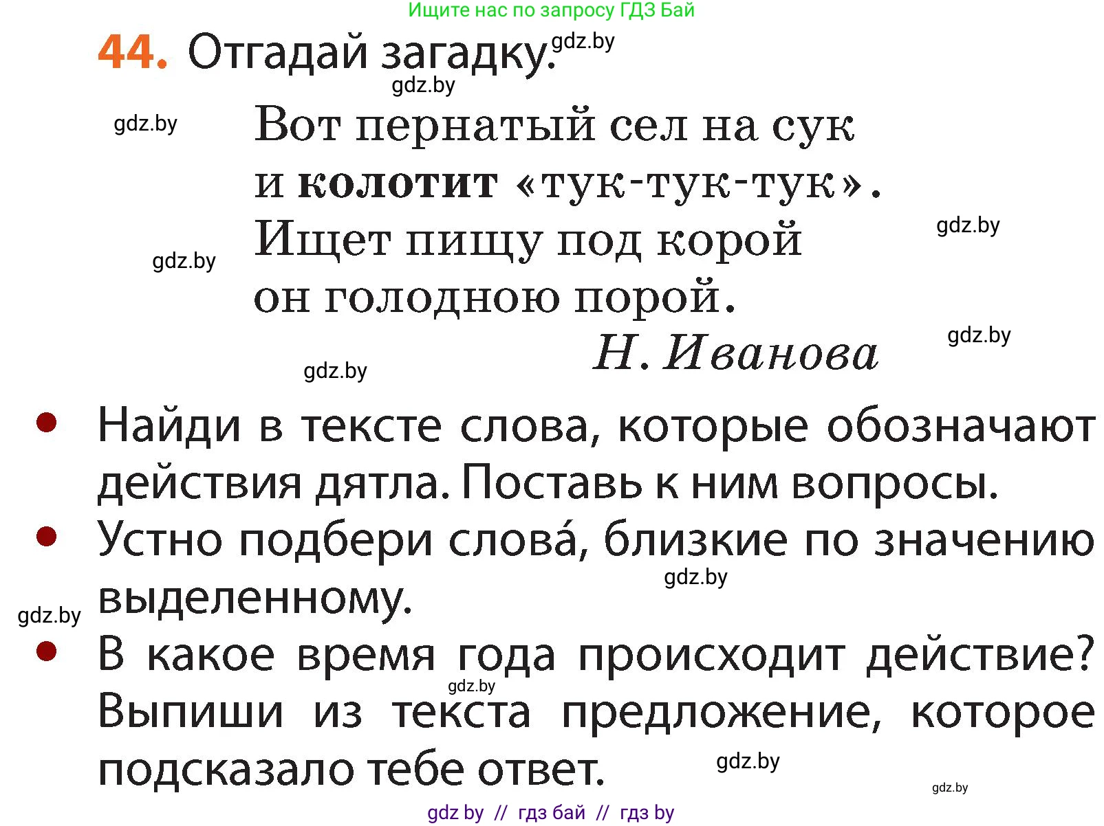 Русский язык, 2 класс Учебник, авторы: Гулецкая Елена Алексеевна, Федорович Галина Михайловна, издательство Национальный институт образования, Минск, 2022, коричневого цвета, Часть 2, страница 36, номер 44, Условие
