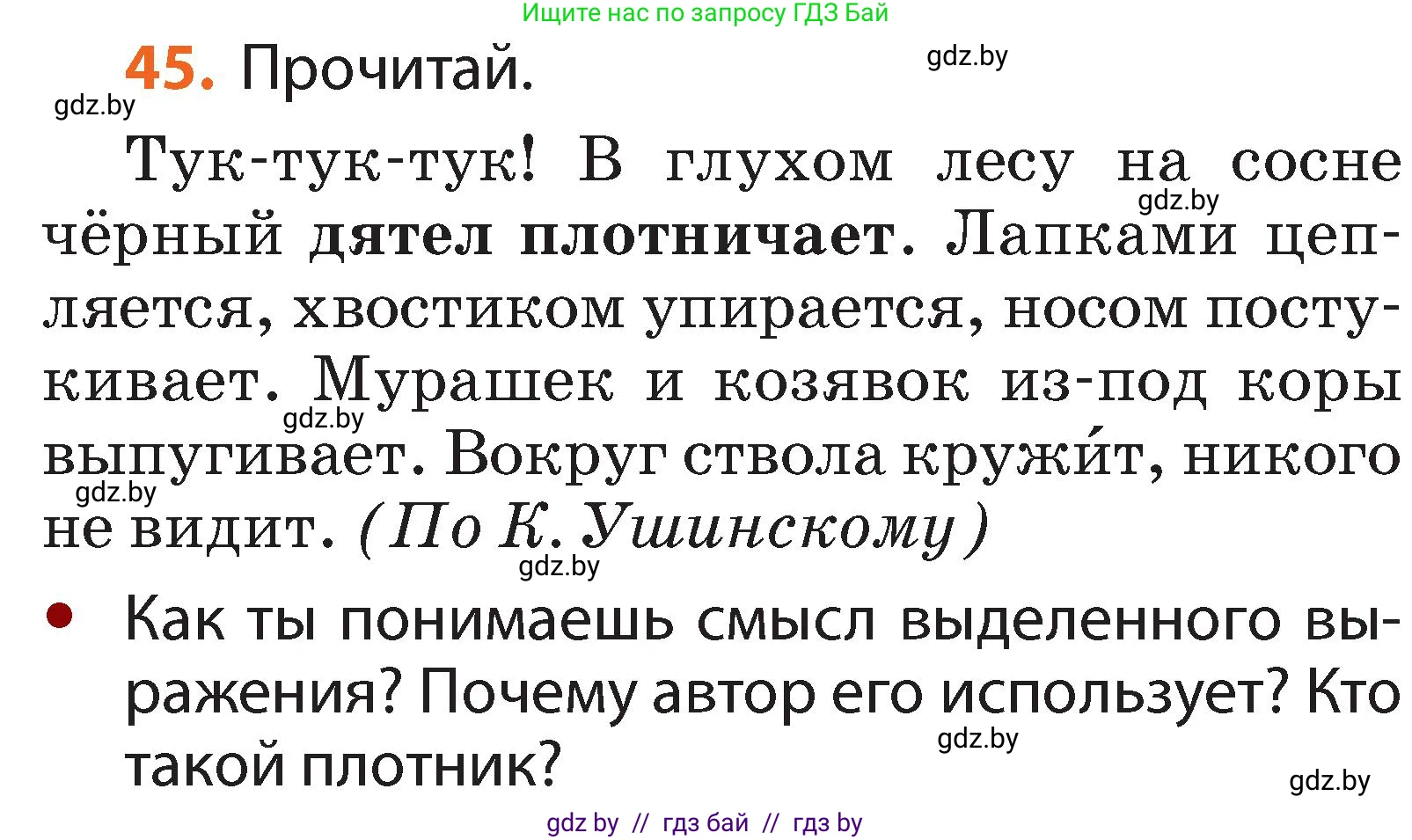 Русский язык, 2 класс Учебник, авторы: Гулецкая Елена Алексеевна, Федорович Галина Михайловна, издательство Национальный институт образования, Минск, 2022, коричневого цвета, Часть 2, страница 36, номер 45, Условие