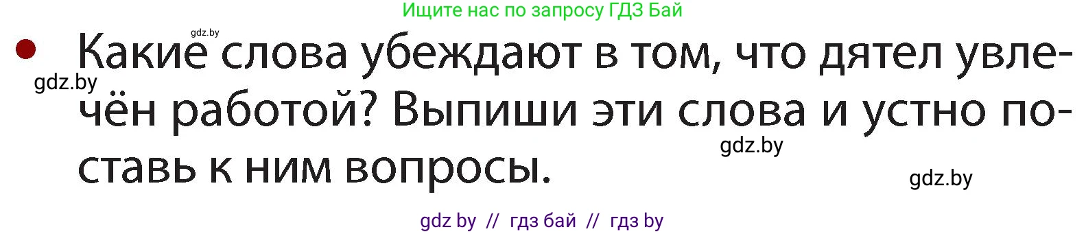 Русский язык, 2 класс Учебник, авторы: Гулецкая Елена Алексеевна, Федорович Галина Михайловна, издательство Национальный институт образования, Минск, 2022, коричневого цвета, Часть 2, страница 36, номер 45, Условие (продолжение 2)