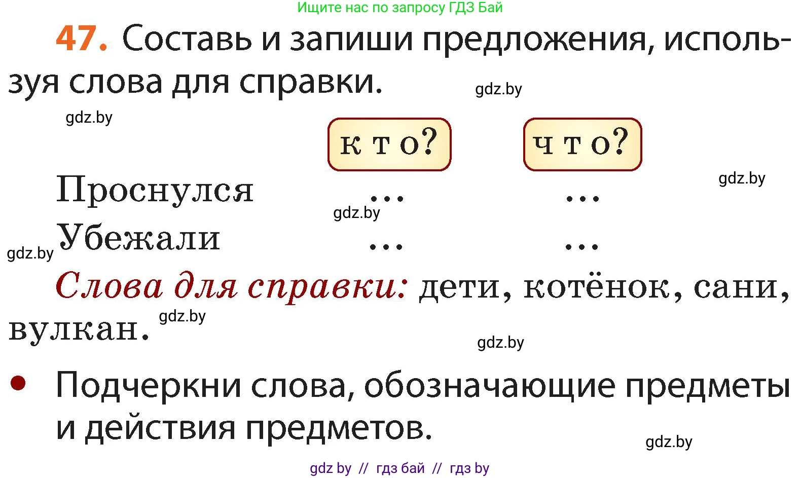 Русский язык, 2 класс Учебник, авторы: Гулецкая Елена Алексеевна, Федорович Галина Михайловна, издательство Национальный институт образования, Минск, 2022, коричневого цвета, Часть 2, страница 38, номер 47, Условие