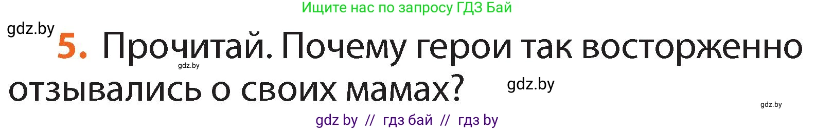Русский язык, 2 класс Учебник, авторы: Гулецкая Елена Алексеевна, Федорович Галина Михайловна, издательство Национальный институт образования, Минск, 2022, коричневого цвета, Часть 2, страница 6, номер 5, Условие
