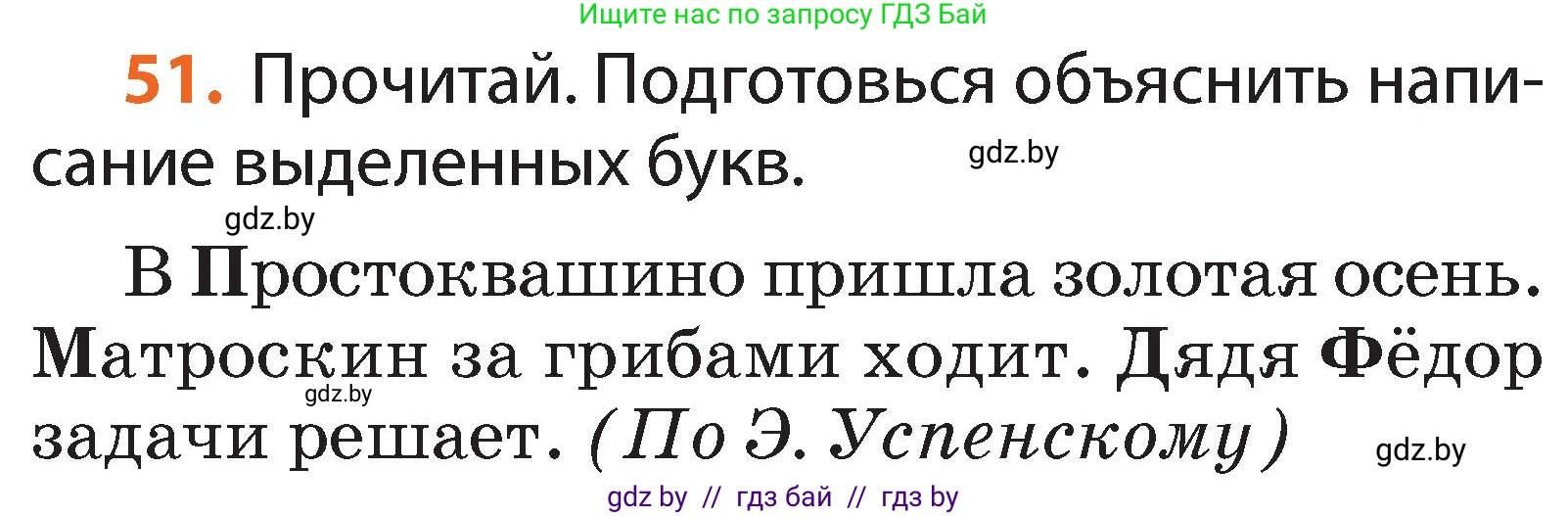 Русский язык, 2 класс Учебник, авторы: Гулецкая Елена Алексеевна, Федорович Галина Михайловна, издательство Национальный институт образования, Минск, 2022, коричневого цвета, Часть 2, страница 40, номер 51, Условие