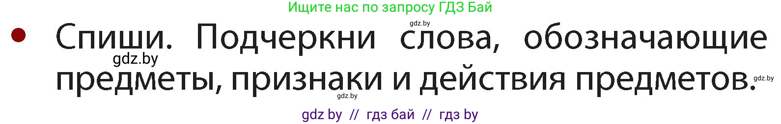Русский язык, 2 класс Учебник, авторы: Гулецкая Елена Алексеевна, Федорович Галина Михайловна, издательство Национальный институт образования, Минск, 2022, коричневого цвета, Часть 2, страница 40, номер 51, Условие (продолжение 2)
