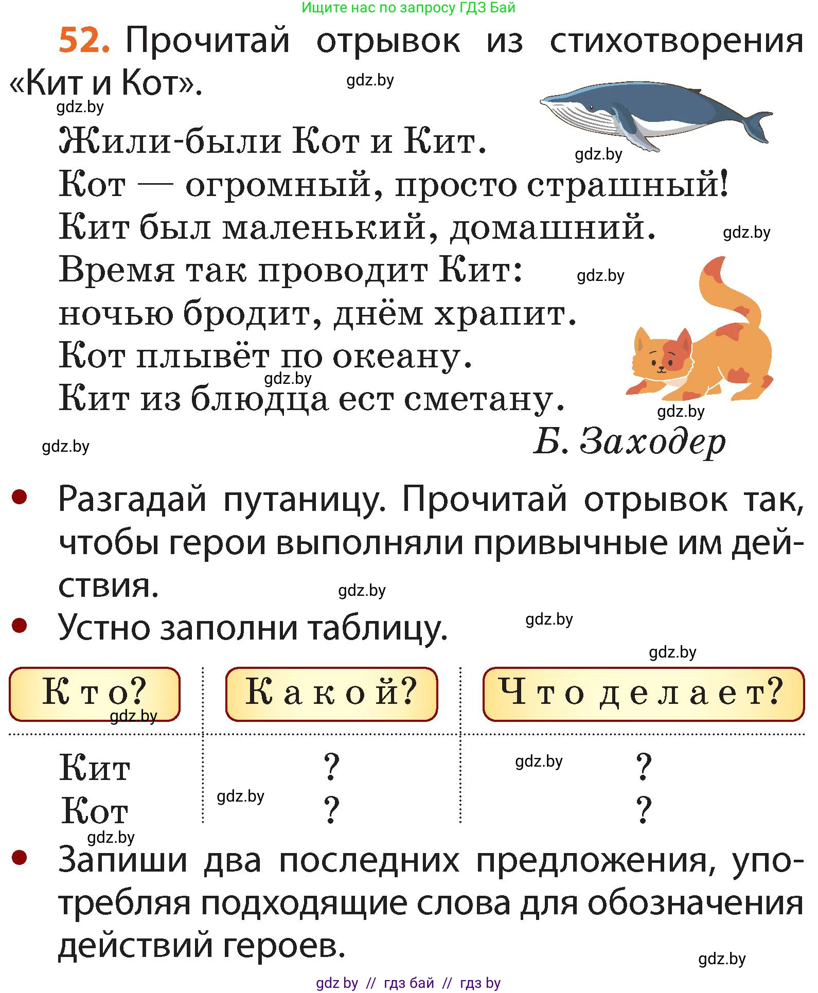Русский язык, 2 класс Учебник, авторы: Гулецкая Елена Алексеевна, Федорович Галина Михайловна, издательство Национальный институт образования, Минск, 2022, коричневого цвета, Часть 2, страница 41, номер 52, Условие