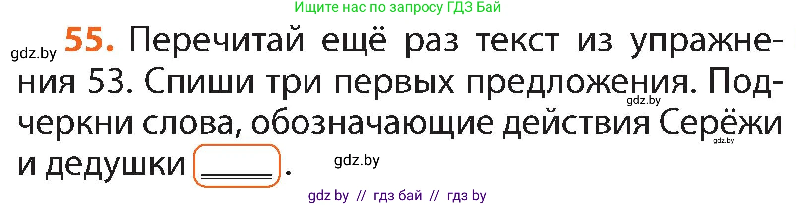 Русский язык, 2 класс Учебник, авторы: Гулецкая Елена Алексеевна, Федорович Галина Михайловна, издательство Национальный институт образования, Минск, 2022, коричневого цвета, Часть 2, страница 43, номер 55, Условие