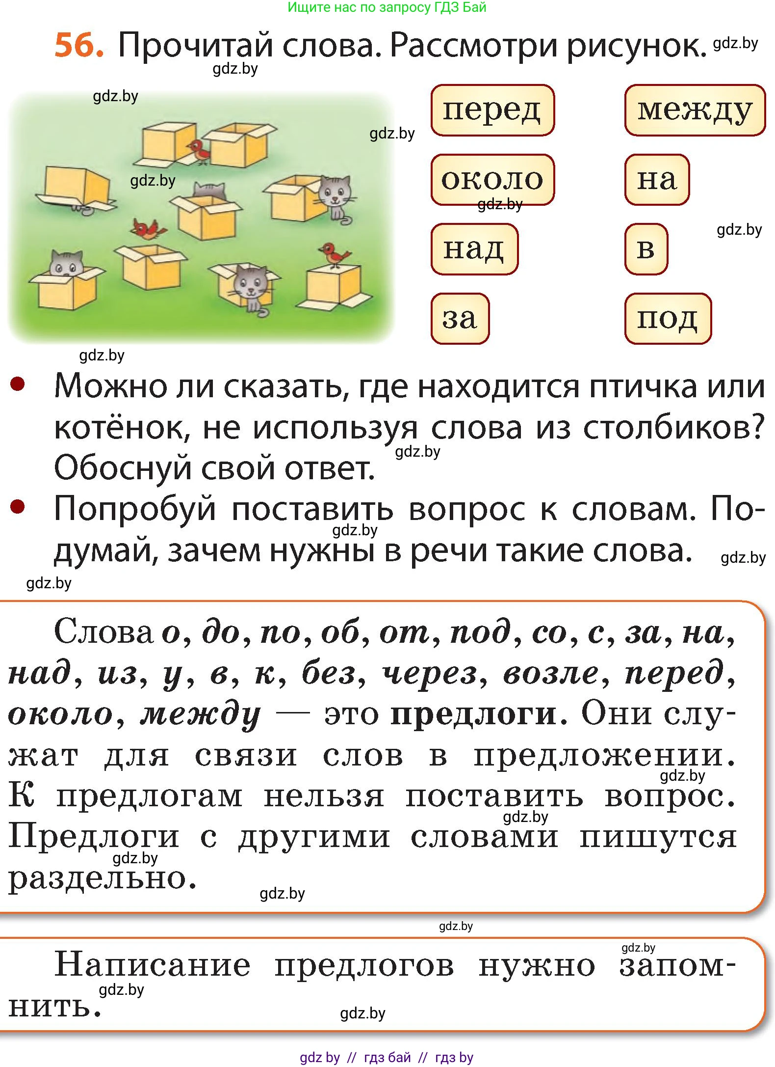 Русский язык, 2 класс Учебник, авторы: Гулецкая Елена Алексеевна, Федорович Галина Михайловна, издательство Национальный институт образования, Минск, 2022, коричневого цвета, Часть 2, страница 46, номер 56, Условие