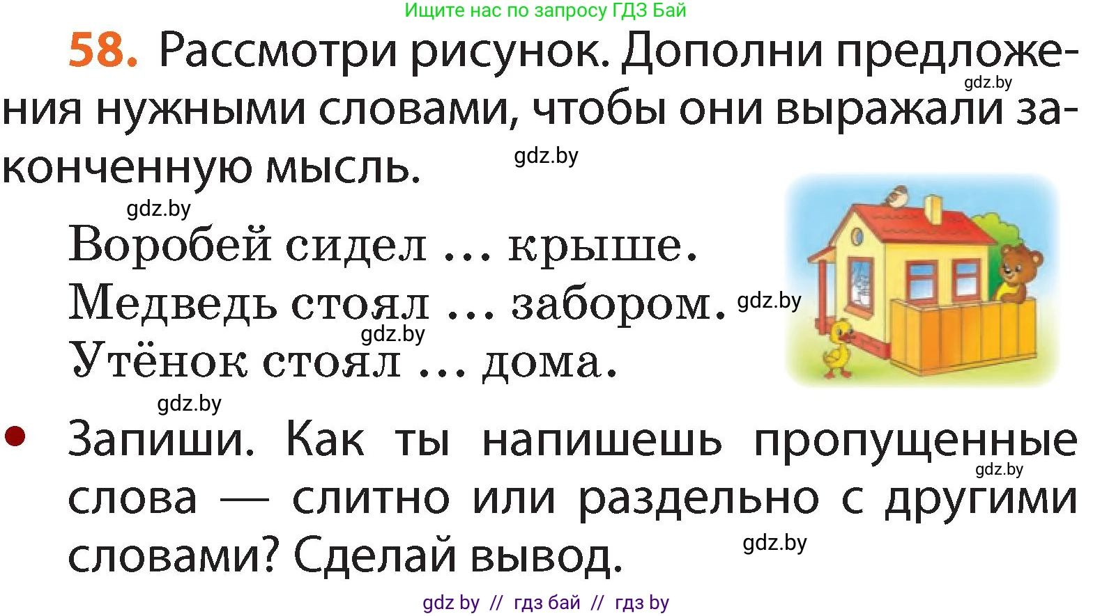 Русский язык, 2 класс Учебник, авторы: Гулецкая Елена Алексеевна, Федорович Галина Михайловна, издательство Национальный институт образования, Минск, 2022, коричневого цвета, Часть 2, страница 47, номер 58, Условие