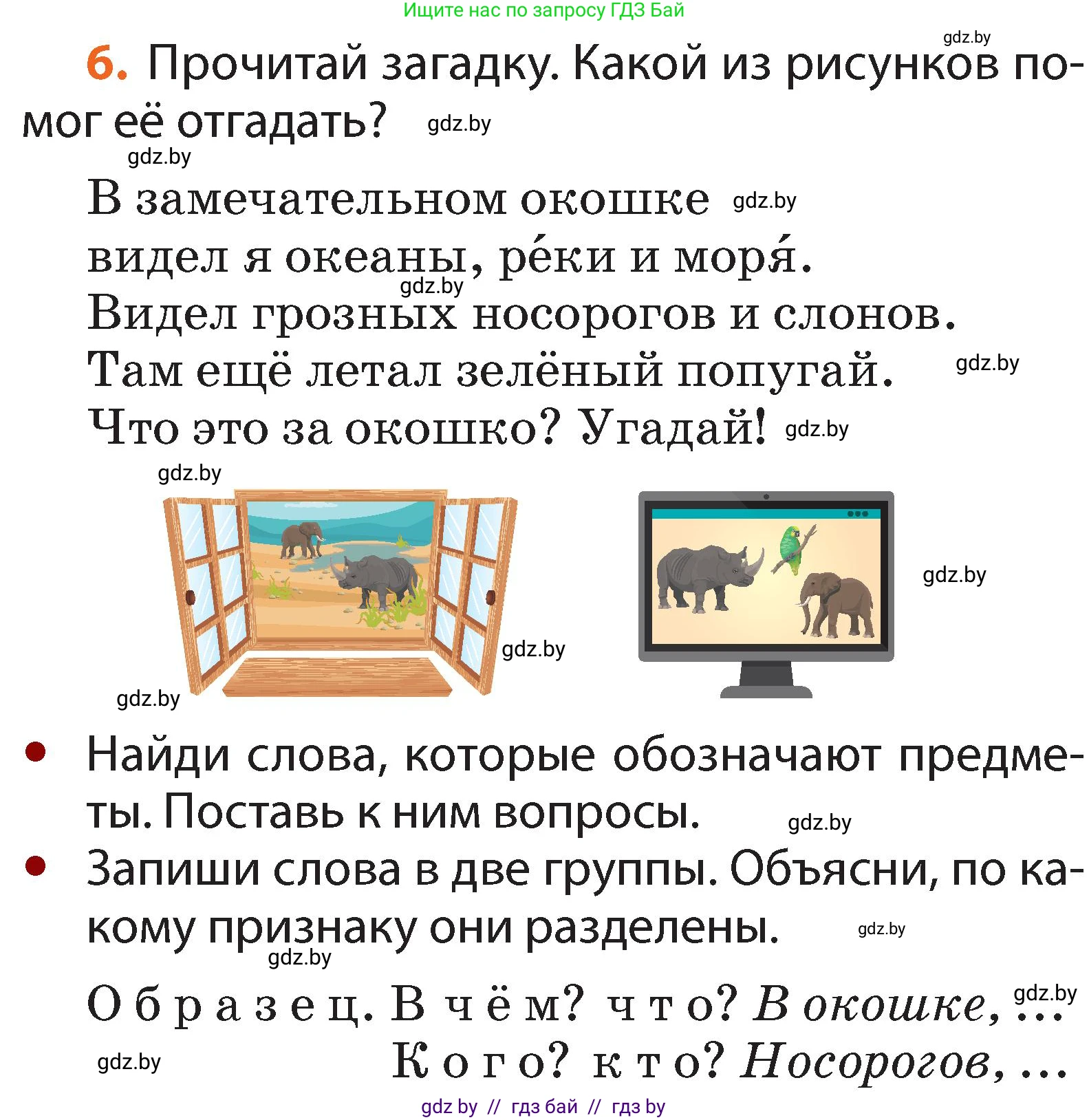 Русский язык, 2 класс Учебник, авторы: Гулецкая Елена Алексеевна, Федорович Галина Михайловна, издательство Национальный институт образования, Минск, 2022, коричневого цвета, Часть 2, страница 8, номер 6, Условие