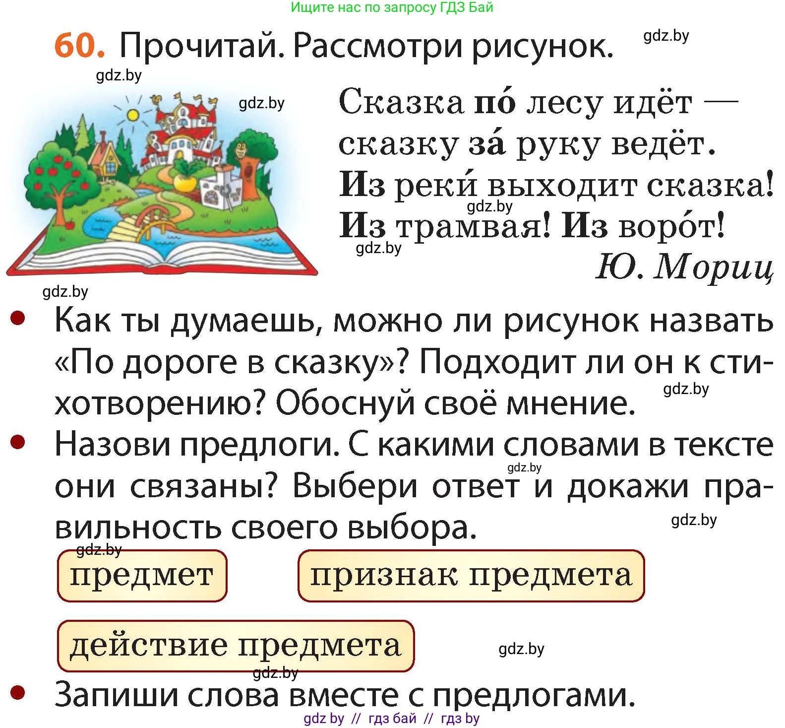 Русский язык, 2 класс Учебник, авторы: Гулецкая Елена Алексеевна, Федорович Галина Михайловна, издательство Национальный институт образования, Минск, 2022, коричневого цвета, Часть 2, страница 48, номер 60, Условие