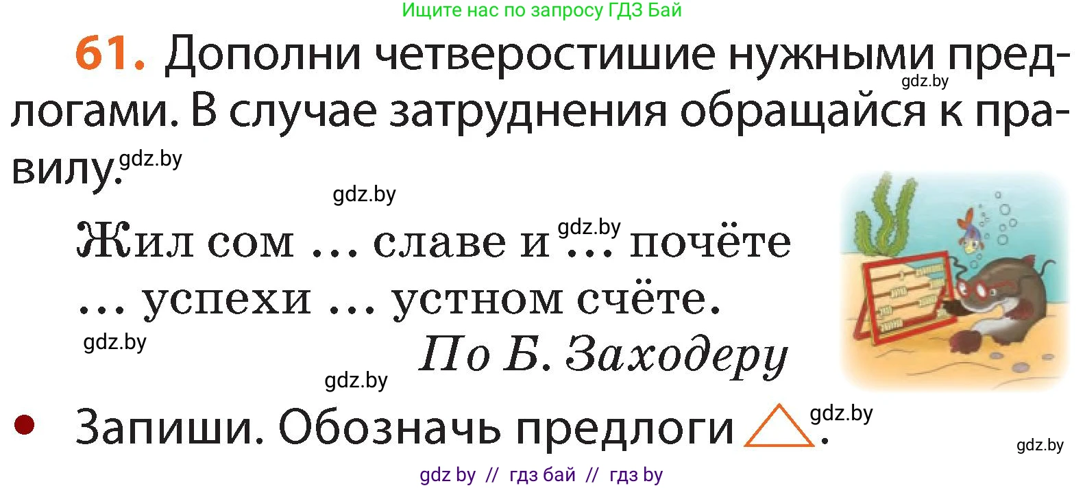 Русский язык, 2 класс Учебник, авторы: Гулецкая Елена Алексеевна, Федорович Галина Михайловна, издательство Национальный институт образования, Минск, 2022, коричневого цвета, Часть 2, страница 48, номер 61, Условие