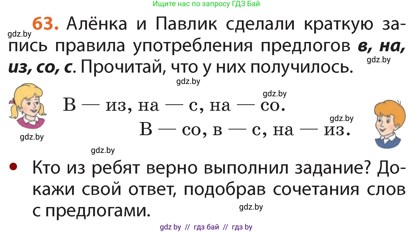 Русский язык, 2 класс Учебник, авторы: Гулецкая Елена Алексеевна, Федорович Галина Михайловна, издательство Национальный институт образования, Минск, 2022, коричневого цвета, Часть 2, страница 50, номер 63, Условие