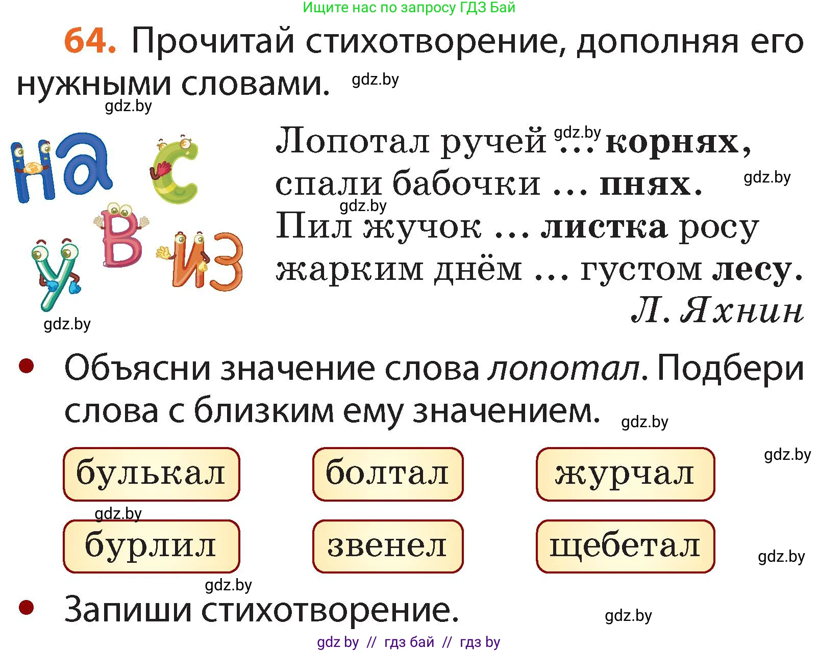 Русский язык, 2 класс Учебник, авторы: Гулецкая Елена Алексеевна, Федорович Галина Михайловна, издательство Национальный институт образования, Минск, 2022, коричневого цвета, Часть 2, страница 50, номер 64, Условие