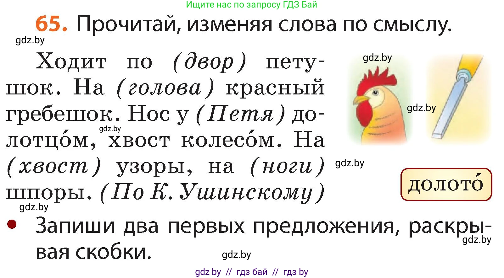 Русский язык, 2 класс Учебник, авторы: Гулецкая Елена Алексеевна, Федорович Галина Михайловна, издательство Национальный институт образования, Минск, 2022, коричневого цвета, Часть 2, страница 51, номер 65, Условие
