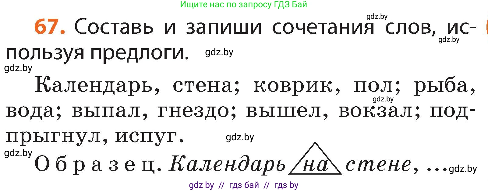 Русский язык, 2 класс Учебник, авторы: Гулецкая Елена Алексеевна, Федорович Галина Михайловна, издательство Национальный институт образования, Минск, 2022, коричневого цвета, Часть 2, страница 51, номер 67, Условие