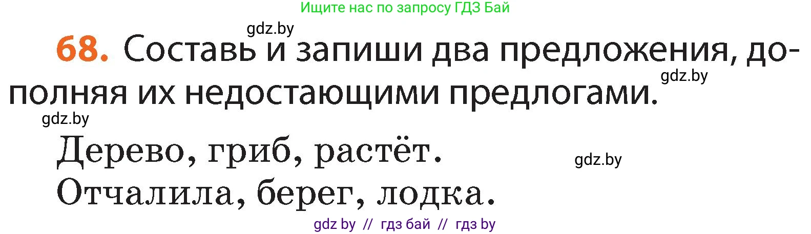 Русский язык, 2 класс Учебник, авторы: Гулецкая Елена Алексеевна, Федорович Галина Михайловна, издательство Национальный институт образования, Минск, 2022, коричневого цвета, Часть 2, страница 52, номер 68, Условие