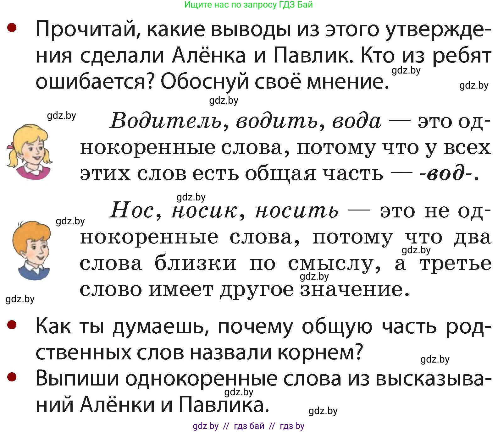 Русский язык, 2 класс Учебник, авторы: Гулецкая Елена Алексеевна, Федорович Галина Михайловна, издательство Национальный институт образования, Минск, 2022, коричневого цвета, Часть 2, страница 54, номер 70, Условие (продолжение 2)