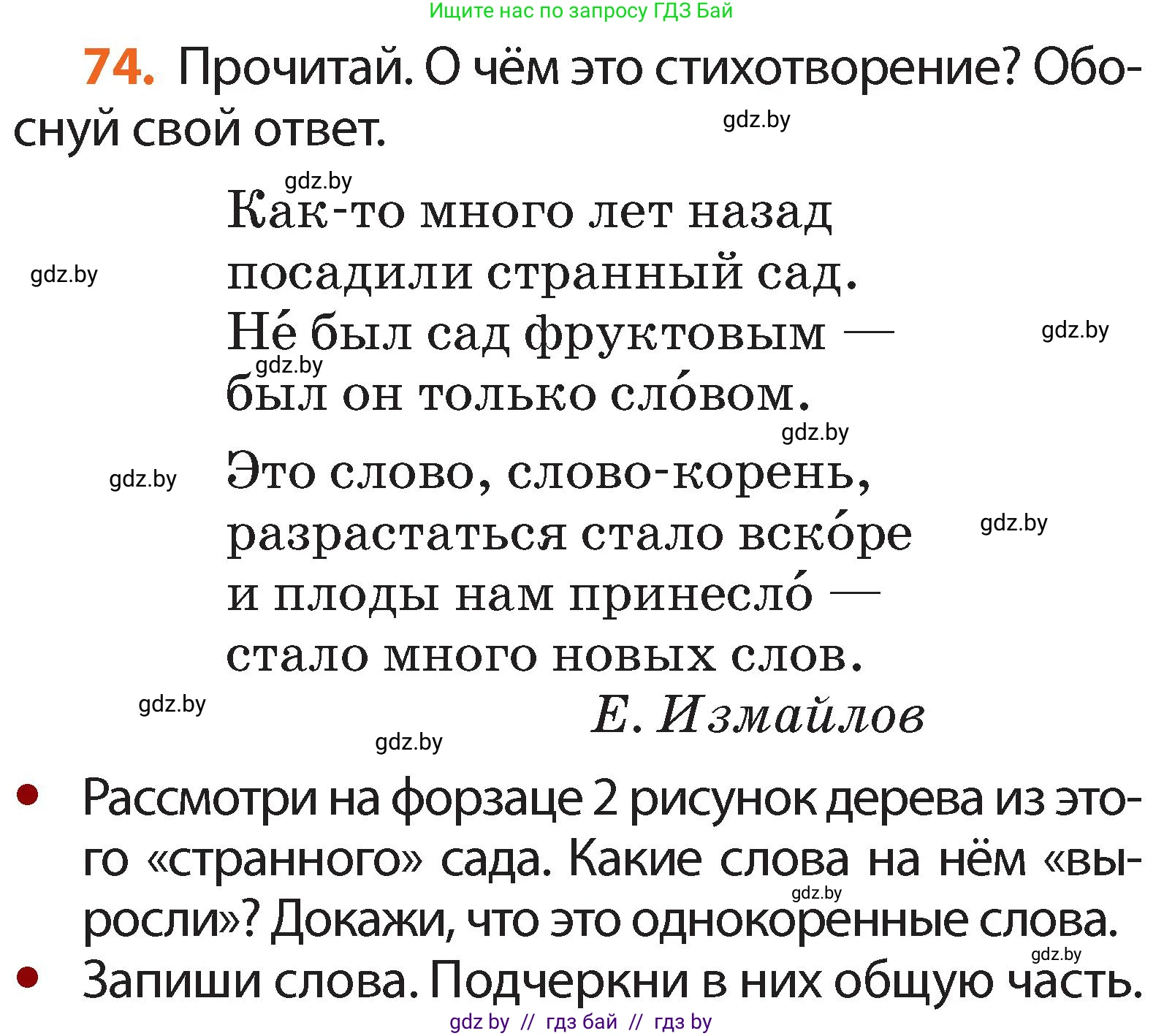 Русский язык, 2 класс Учебник, авторы: Гулецкая Елена Алексеевна, Федорович Галина Михайловна, издательство Национальный институт образования, Минск, 2022, коричневого цвета, Часть 2, страница 57, номер 74, Условие