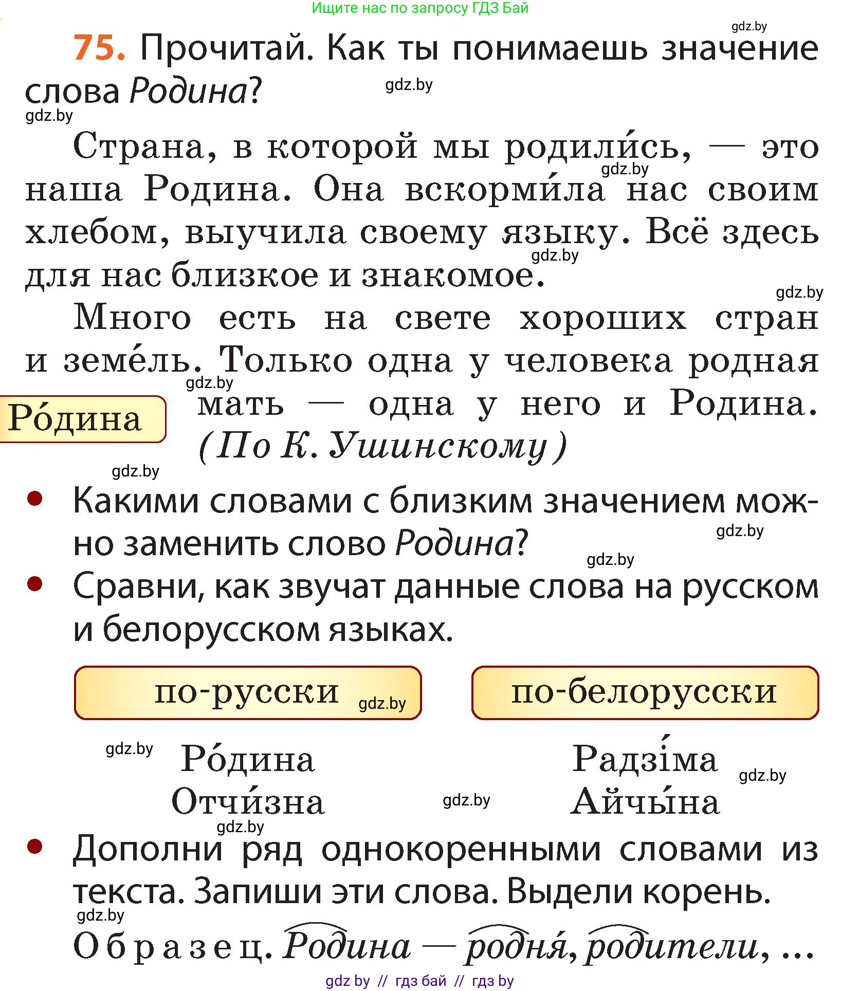 Русский язык, 2 класс Учебник, авторы: Гулецкая Елена Алексеевна, Федорович Галина Михайловна, издательство Национальный институт образования, Минск, 2022, коричневого цвета, Часть 2, страница 58, номер 75, Условие