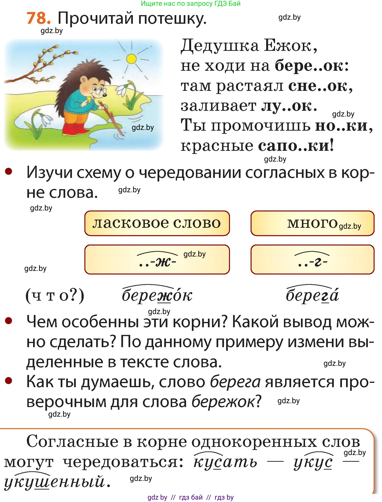 Русский язык, 2 класс Учебник, авторы: Гулецкая Елена Алексеевна, Федорович Галина Михайловна, издательство Национальный институт образования, Минск, 2022, коричневого цвета, Часть 2, страница 60, номер 78, Условие