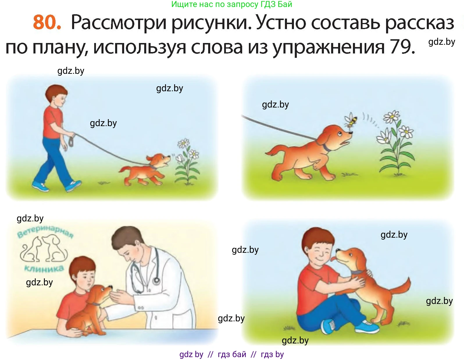 Русский язык, 2 класс Учебник, авторы: Гулецкая Елена Алексеевна, Федорович Галина Михайловна, издательство Национальный институт образования, Минск, 2022, коричневого цвета, Часть 2, страница 61, номер 80, Условие
