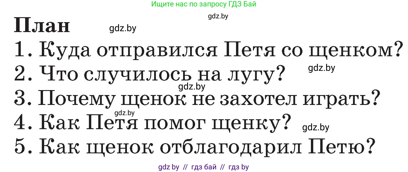 Русский язык, 2 класс Учебник, авторы: Гулецкая Елена Алексеевна, Федорович Галина Михайловна, издательство Национальный институт образования, Минск, 2022, коричневого цвета, Часть 2, страница 61, номер 80, Условие (продолжение 2)