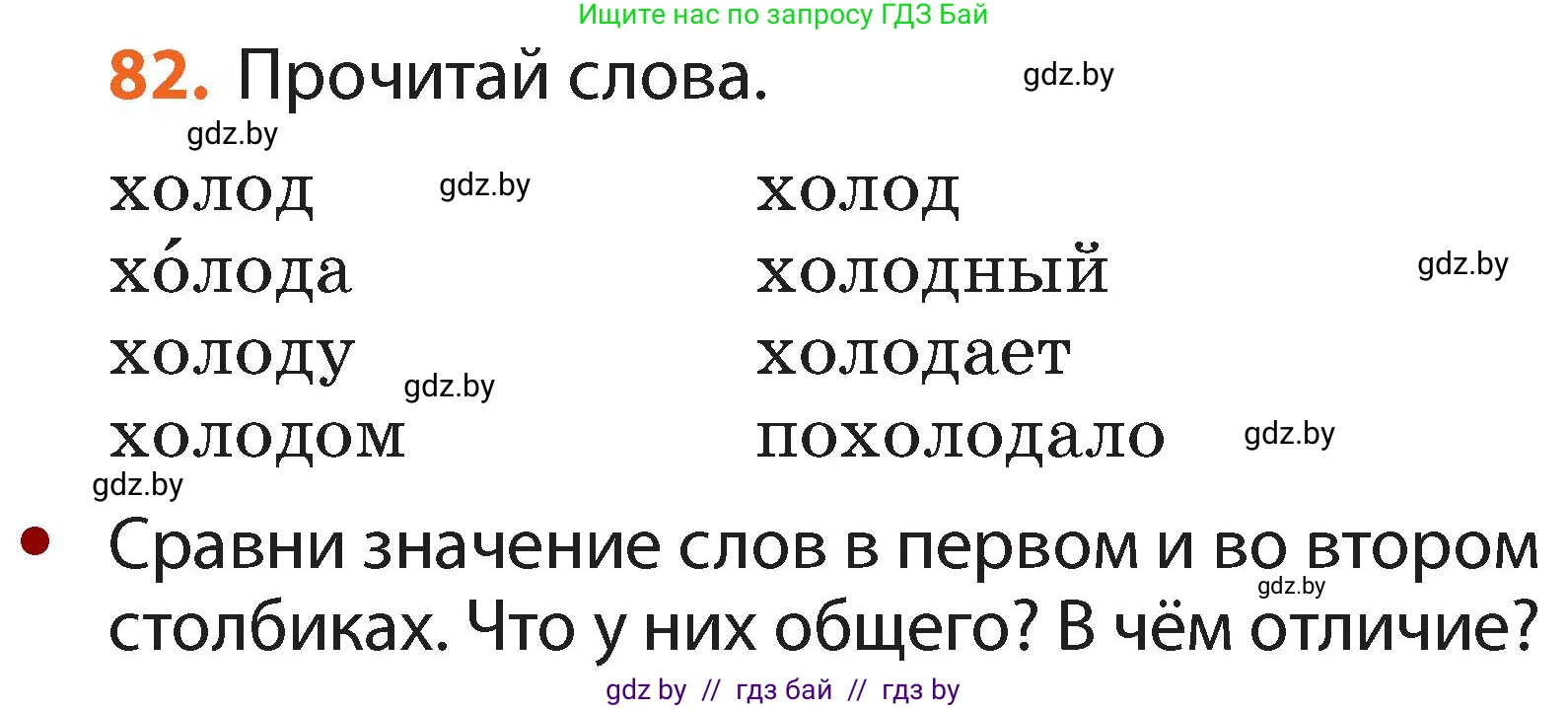 Русский язык, 2 класс Учебник, авторы: Гулецкая Елена Алексеевна, Федорович Галина Михайловна, издательство Национальный институт образования, Минск, 2022, коричневого цвета, Часть 2, страница 62, номер 82, Условие