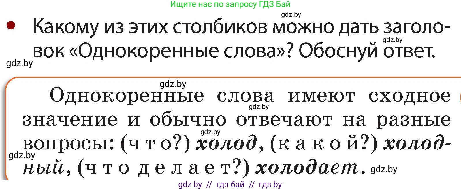 Русский язык, 2 класс Учебник, авторы: Гулецкая Елена Алексеевна, Федорович Галина Михайловна, издательство Национальный институт образования, Минск, 2022, коричневого цвета, Часть 2, страница 62, номер 82, Условие (продолжение 2)