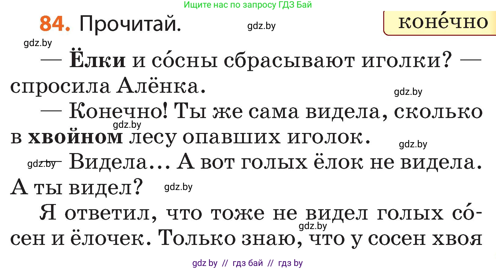 Русский язык, 2 класс Учебник, авторы: Гулецкая Елена Алексеевна, Федорович Галина Михайловна, издательство Национальный институт образования, Минск, 2022, коричневого цвета, Часть 2, страница 63, номер 84, Условие