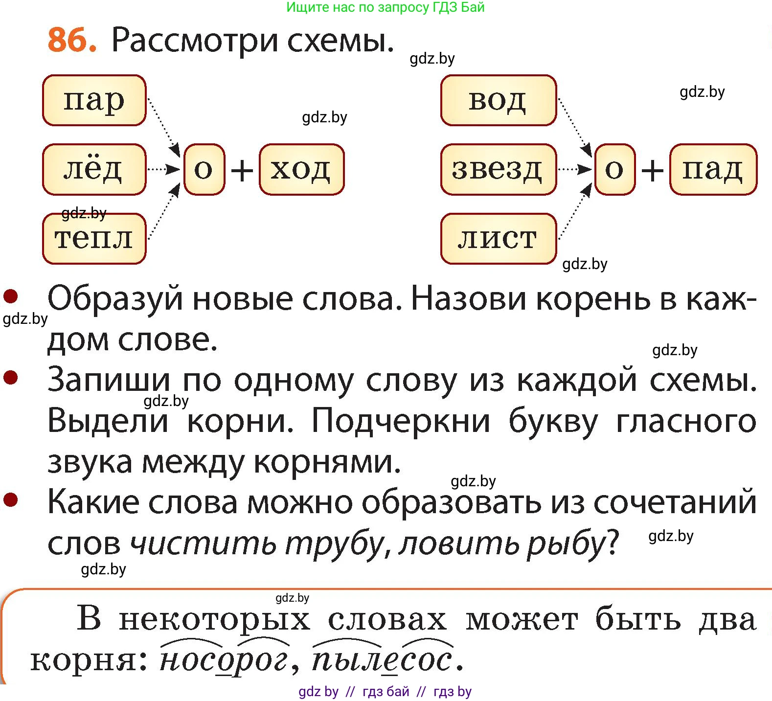 Русский язык, 2 класс Учебник, авторы: Гулецкая Елена Алексеевна, Федорович Галина Михайловна, издательство Национальный институт образования, Минск, 2022, коричневого цвета, Часть 2, страница 65, номер 86, Условие