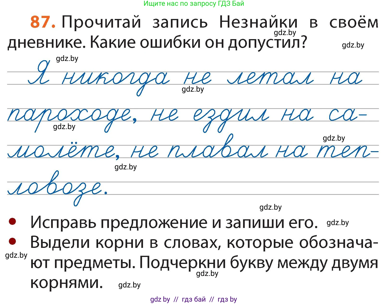 Русский язык, 2 класс Учебник, авторы: Гулецкая Елена Алексеевна, Федорович Галина Михайловна, издательство Национальный институт образования, Минск, 2022, коричневого цвета, Часть 2, страница 66, номер 87, Условие
