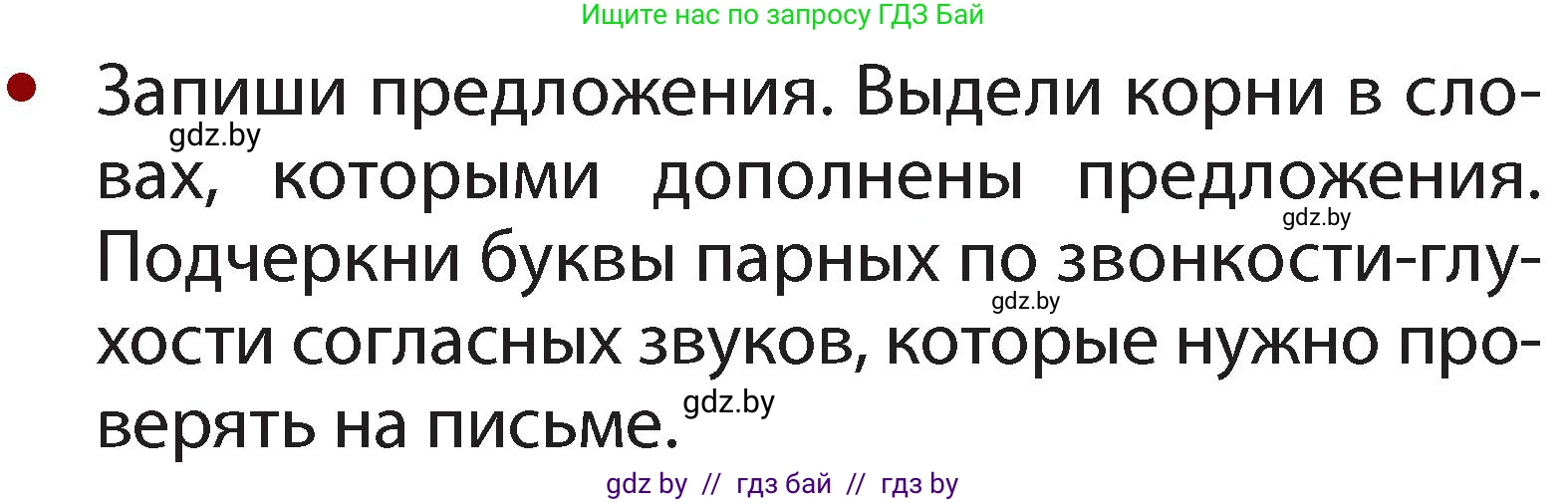 Русский язык, 2 класс Учебник, авторы: Гулецкая Елена Алексеевна, Федорович Галина Михайловна, издательство Национальный институт образования, Минск, 2022, коричневого цвета, Часть 2, страница 66, номер 88, Условие (продолжение 2)